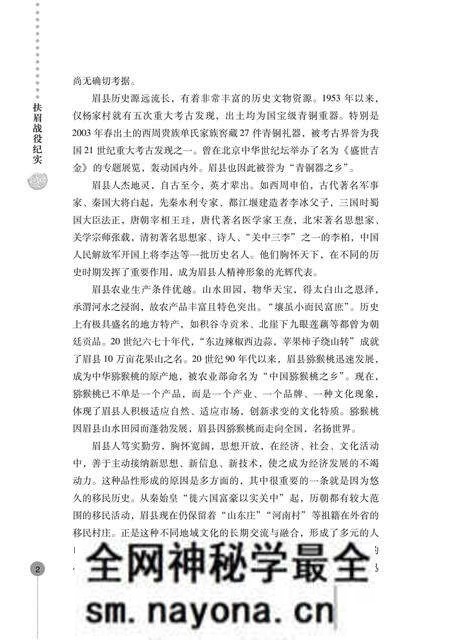 《扶眉战役纪实》.pdf电子版_陕西省志预览图4 《扶眉战役纪实》.pdf电子版_陕西省志预览图4