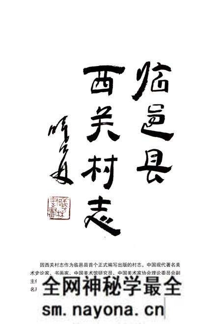 《临邑县西关村志》.pdf电子版_山东省志预览图1 《临邑县西关村志》.pdf电子版_山东省志预览图1