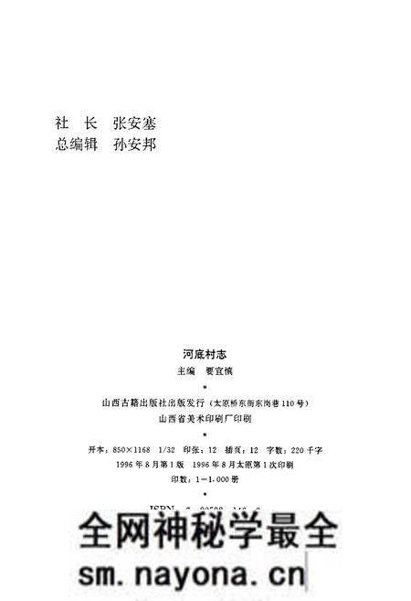 《河底村志》.pdf电子版_山西省志预览图2 《河底村志》.pdf电子版_山西省志预览图2