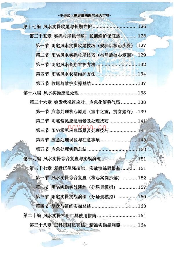 王进武《堪舆形法理气通天宝典》PDF电子书（215页）