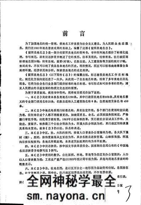 《陕西省留坝县地名志》.pdf电子版_陕西省志预览图3 《陕西省留坝县地名志》.pdf电子版_陕西省志预览图3