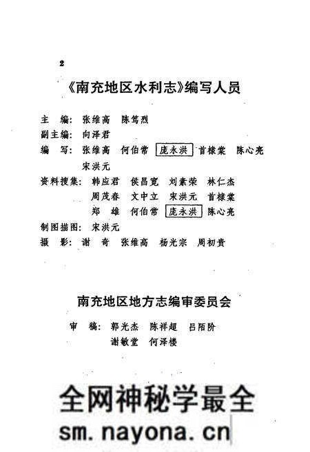 《南充地区水利志》.pdf电子版_四川省志预览图5 《南充地区水利志》.pdf电子版_四川省志预览图5