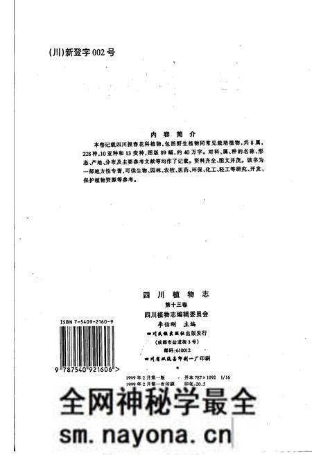 《四川植物志 第十三卷》.pdf电子版_四川省志预览图3 《四川植物志 第十三卷》.pdf电子版_四川省志预览图3
