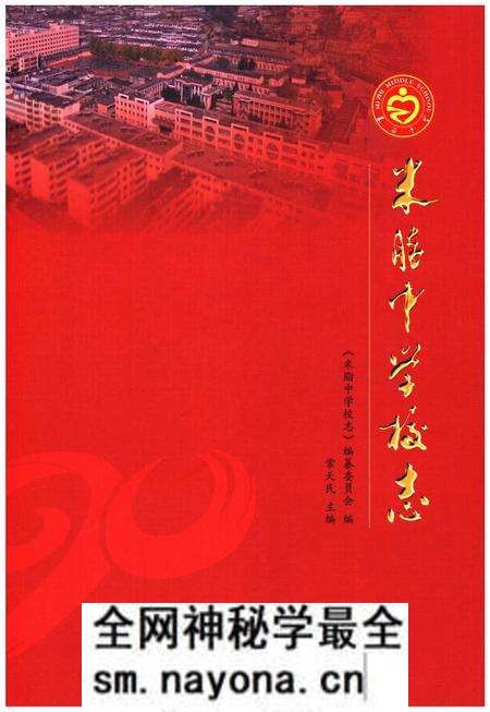 《米脂中学校志》.pdf电子版_陕西省志预览图 《米脂中学校志》.pdf电子版_陕西省志预览图