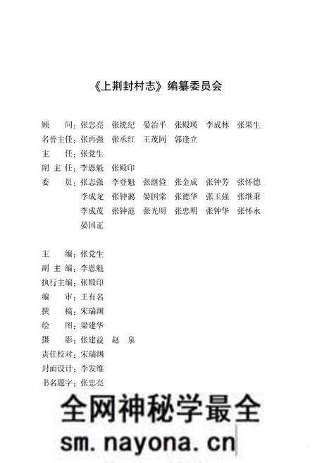《山西孝义.上荆封村志》.pdf电子版_山西省志预览图3 《山西孝义.上荆封村志》.pdf电子版_山西省志预览图3
