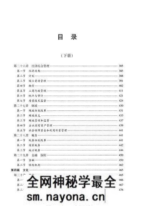 《寿县志(1987-2006)》.pdf电子版_陕西省志预览图2