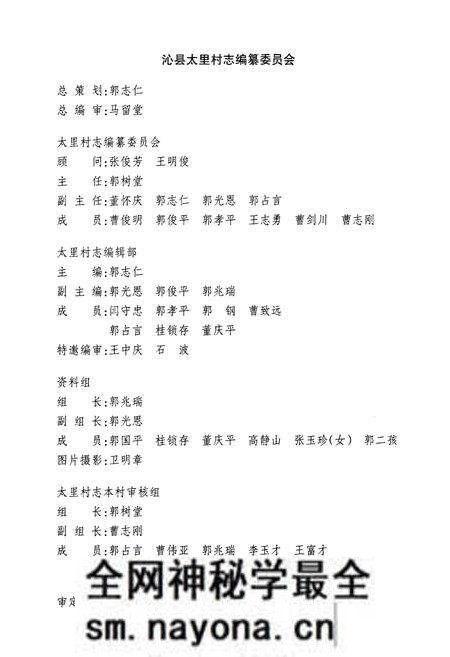 《太里村志》.pdf电子版_山西省志预览图2 《太里村志》.pdf电子版_山西省志预览图2