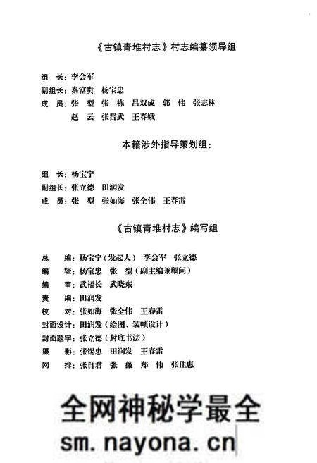 《《古镇青堆村志》》.pdf电子版_山西省志预览图2 《《古镇青堆村志》》.pdf电子版_山西省志预览图2
