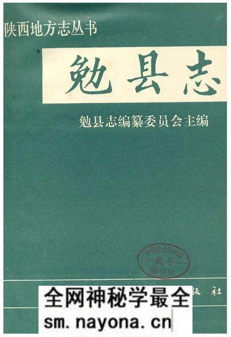 《勉县志》.pdf电子版_陕西省志预览图1 《勉县志》.pdf电子版_陕西省志预览图1