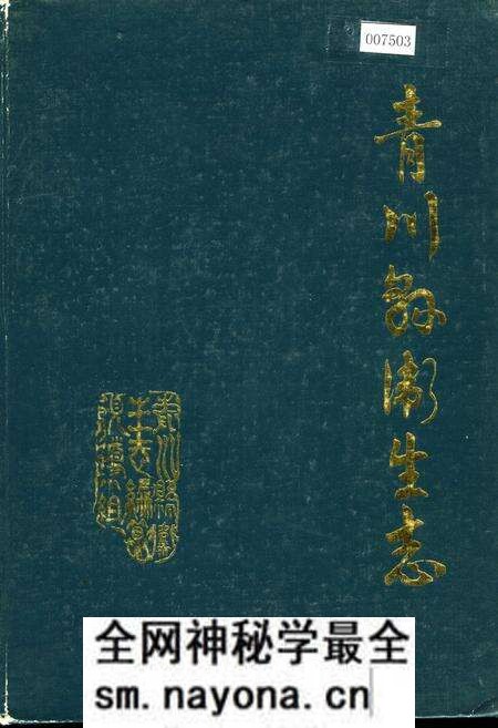 《青川县卫生志》.pdf电子版_四川省志预览图 《青川县卫生志》.pdf电子版_四川省志预览图