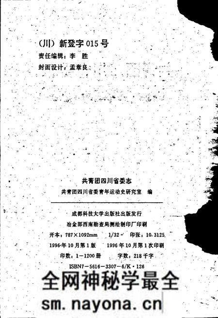 《共青团四川省委志》.pdf电子版_四川省志预览图2 《共青团四川省委志》.pdf电子版_四川省志预览图2