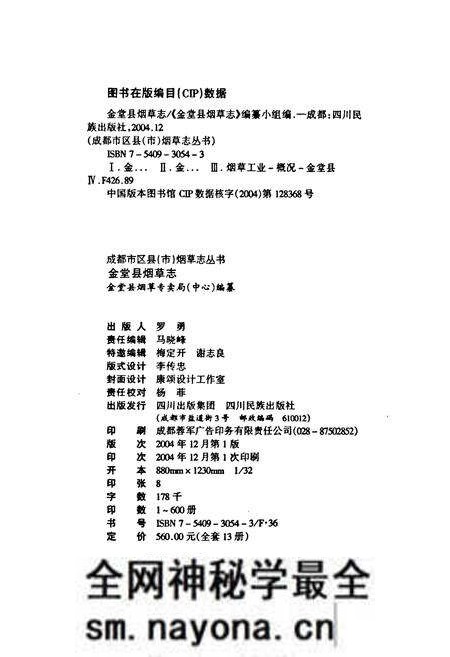 《金堂县烟草志》.pdf电子版_四川省志预览图2 《金堂县烟草志》.pdf电子版_四川省志预览图2
