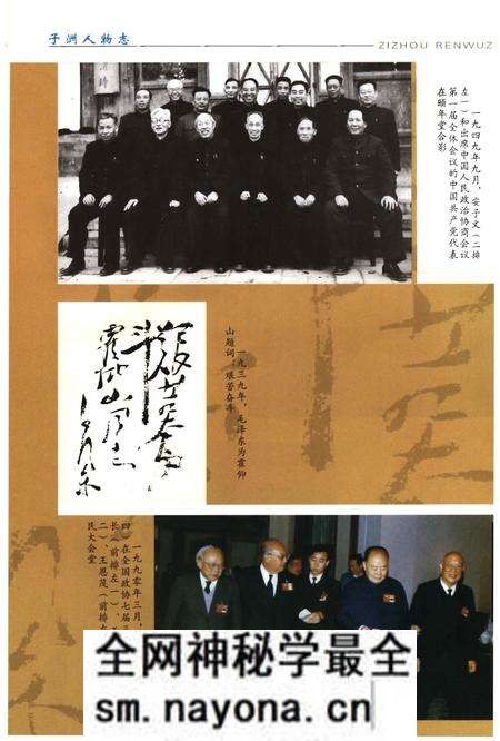 《子洲人物志》.pdf电子版_陕西省志预览图4 《子洲人物志》.pdf电子版_陕西省志预览图4