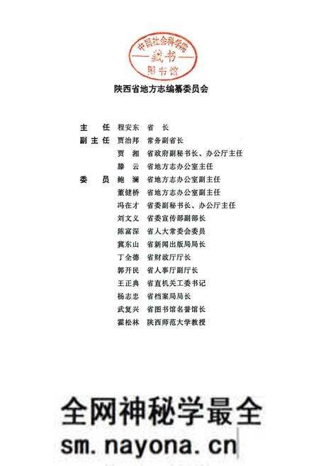 《宝鸡市志 上》.pdf电子版_陕西省志预览图2