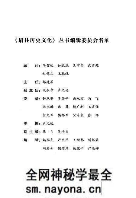 《眉县历史文化丛书 眉县历史人物传略》.pdf电子版_陕西省志预览图3 《眉县历史文化丛书 眉县历史人物传略》.pdf电子版_陕西省志预览图3