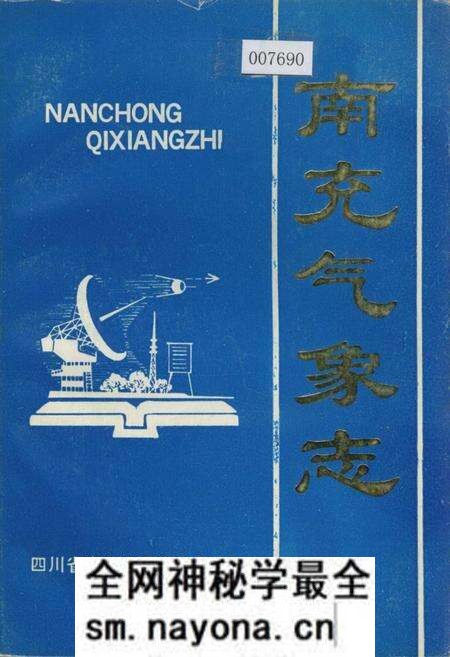 《南充气象志》.pdf电子版_四川省志预览图