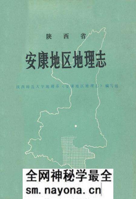 《陕西省安康地区地理志》.pdf电子版_陕西省志预览图 《陕西省安康地区地理志》.pdf电子版_陕西省志预览图