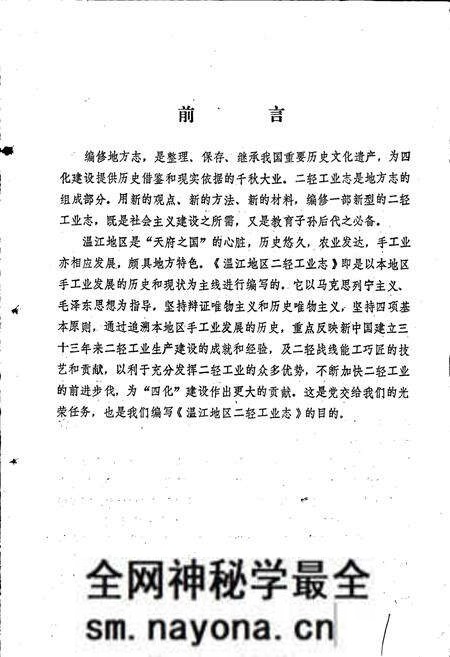 《四川省温江地区二轻工业志》.pdf电子版_四川省志预览图2 《四川省温江地区二轻工业志》.pdf电子版_四川省志预览图2