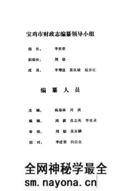 《宝鸡市财政志》.pdf电子版_陕西省志预览图2 《宝鸡市财政志》.pdf电子版_陕西省志预览图2