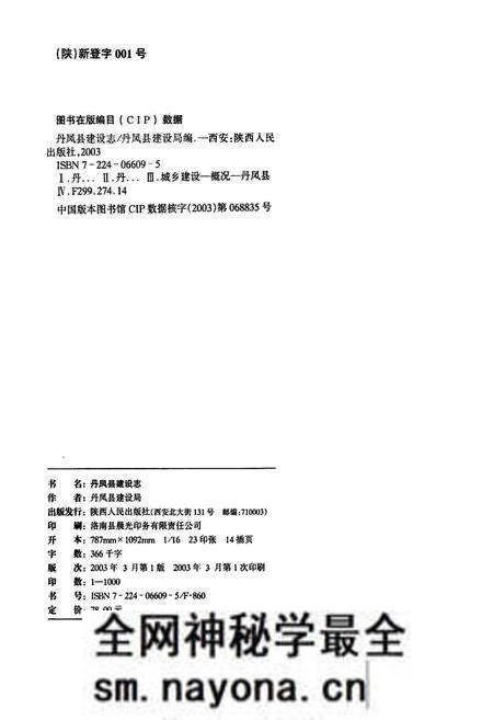 《丹凤县建设志》.pdf电子版_陕西省志预览图2 《丹凤县建设志》.pdf电子版_陕西省志预览图2
