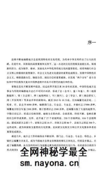 《青木川镇志》.pdf电子版_陕西省志预览图3