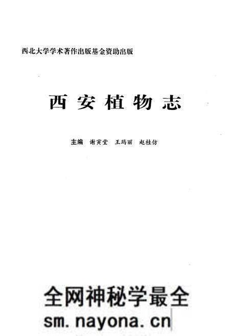 《《西安植物志》》.pdf电子版_陕西省志预览图1 《《西安植物志》》.pdf电子版_陕西省志预览图1