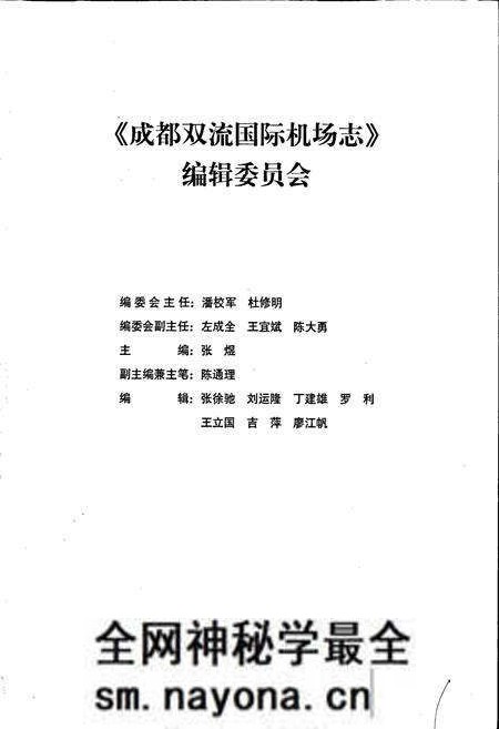 《成都双流国际机场机场志》.pdf电子版_四川省志预览图2 《成都双流国际机场机场志》.pdf电子版_四川省志预览图2