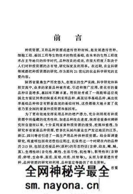 《陕西家蚕品种志》.pdf电子版_陕西省志预览图4 《陕西家蚕品种志》.pdf电子版_陕西省志预览图4