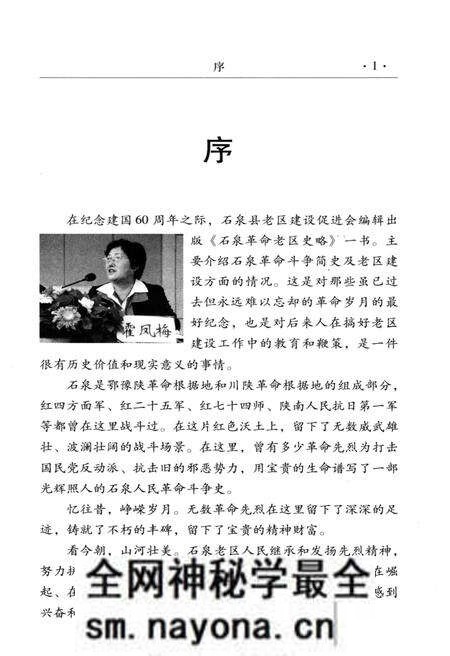 《石泉革命老区志略》.pdf电子版_陕西省志预览图4 《石泉革命老区志略》.pdf电子版_陕西省志预览图4