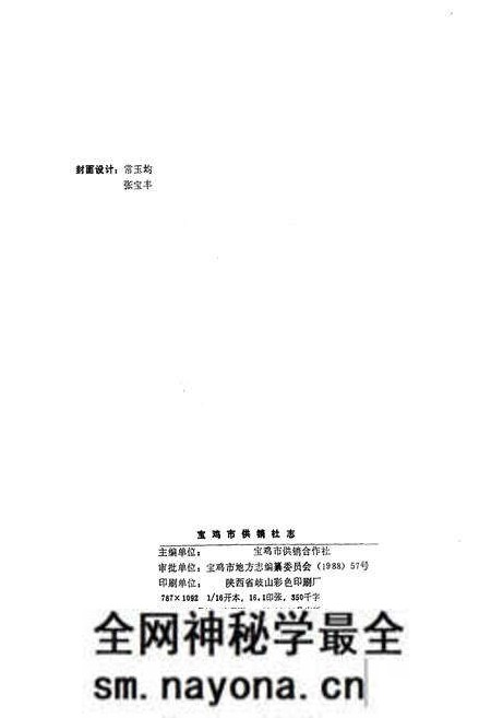 《宝鸡供销社志》.pdf电子版_陕西省志预览图2 《宝鸡供销社志》.pdf电子版_陕西省志预览图2
