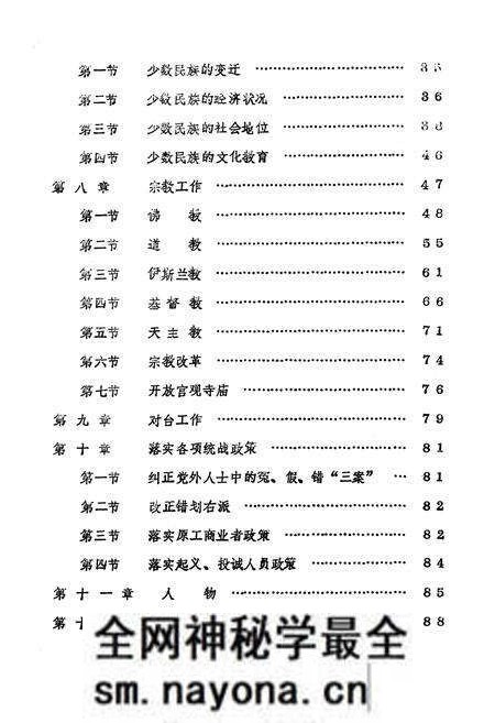《中共陇县县委统战志》.pdf电子版_陕西省志预览图5 《中共陇县县委统战志》.pdf电子版_陕西省志预览图5