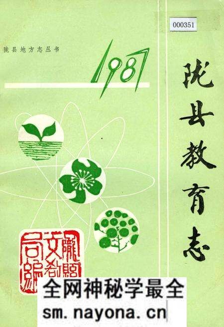 《陇县教育志》.pdf电子版_陕西省志预览图 《陇县教育志》.pdf电子版_陕西省志预览图