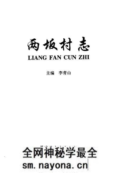 《两坂村志》.pdf电子版_山西省志预览图1