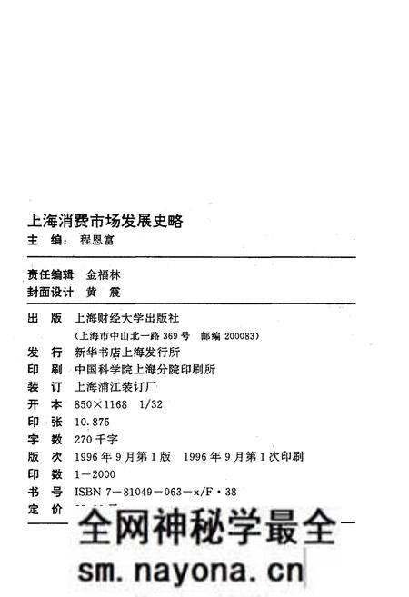 《上海消费市场发展史略》.pdf电子版_陕西省志预览图2 《上海消费市场发展史略》.pdf电子版_陕西省志预览图2