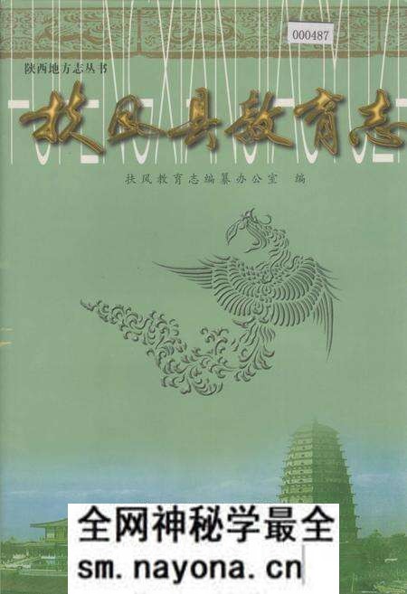 《扶风县教育志》.pdf电子版_陕西省志预览图 《扶风县教育志》.pdf电子版_陕西省志预览图