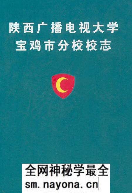 《《陕西广播电视大学宝鸡市分校校志》》.pdf电子版_陕西省志预览图 《《陕西广播电视大学宝鸡市分校校志》》.pdf电子版_陕西省志预览图