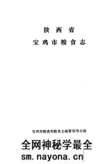 《宝鸡市粮食志》.pdf电子版_陕西省志预览图1