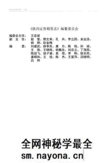 《陕西证券期货志1990-2010》.pdf电子版_陕西省志预览图2 《陕西证券期货志1990-2010》.pdf电子版_陕西省志预览图2