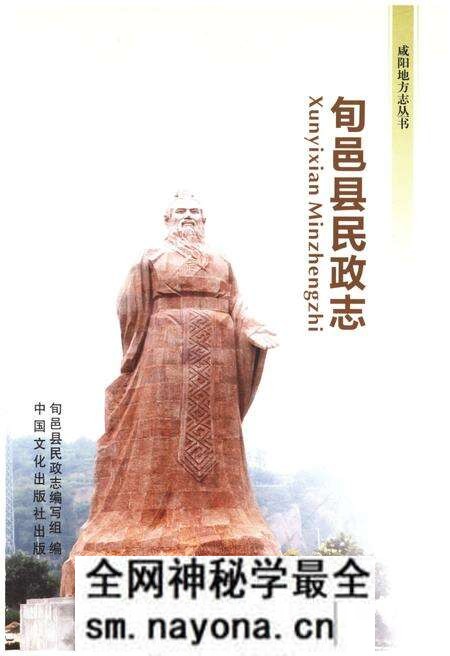 《旬邑县民政志》.pdf电子版_陕西省志预览图1 《旬邑县民政志》.pdf电子版_陕西省志预览图1