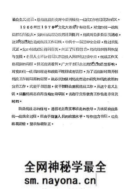 《中共陇县县委统战志》.pdf电子版_陕西省志预览图3 《中共陇县县委统战志》.pdf电子版_陕西省志预览图3