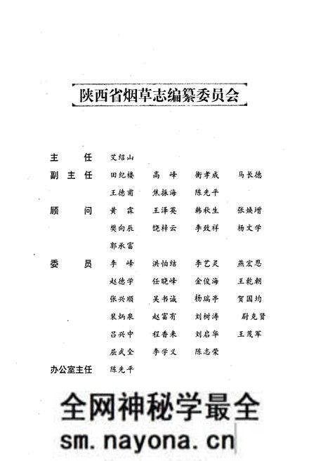 《榆林地区烟草志》.pdf电子版_陕西省志预览图3 《榆林地区烟草志》.pdf电子版_陕西省志预览图3