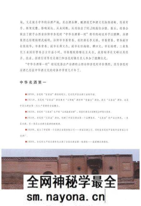 《杏花村志》.pdf电子版_山西省志预览图4 《杏花村志》.pdf电子版_山西省志预览图4
