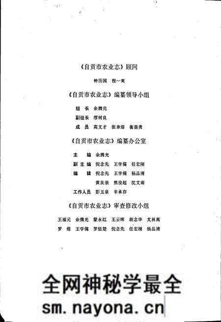 《自贡市农业志》.pdf电子版_四川省志预览图2 《自贡市农业志》.pdf电子版_四川省志预览图2
