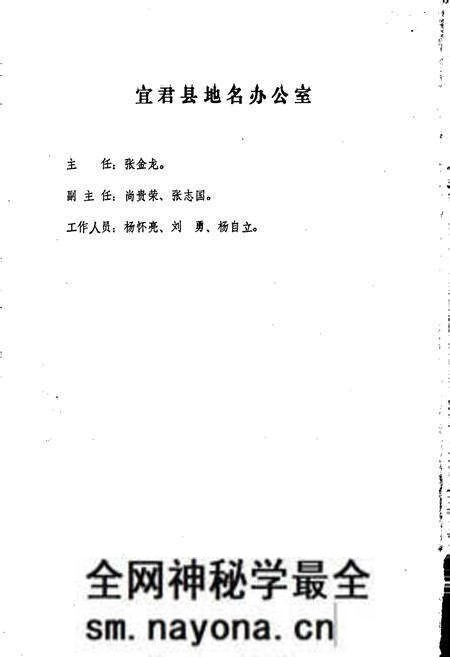 《陕西省宜君县地名志》.pdf电子版_陕西省志预览图3 《陕西省宜君县地名志》.pdf电子版_陕西省志预览图3
