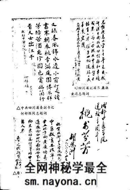 《成都中医学院发展简志》.pdf电子版_四川省志预览图4 《成都中医学院发展简志》.pdf电子版_四川省志预览图4