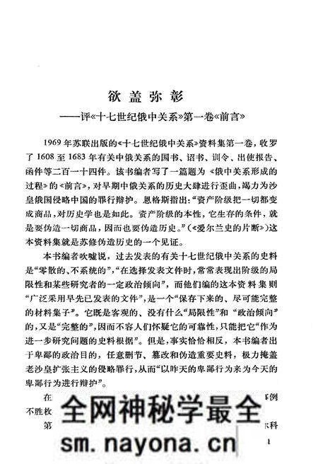 《十七世纪俄中关系 第一卷 第一册》.pdf电子版_其他志预览图3 《十七世纪俄中关系 第一卷 第一册》.pdf电子版_其他志预览图3