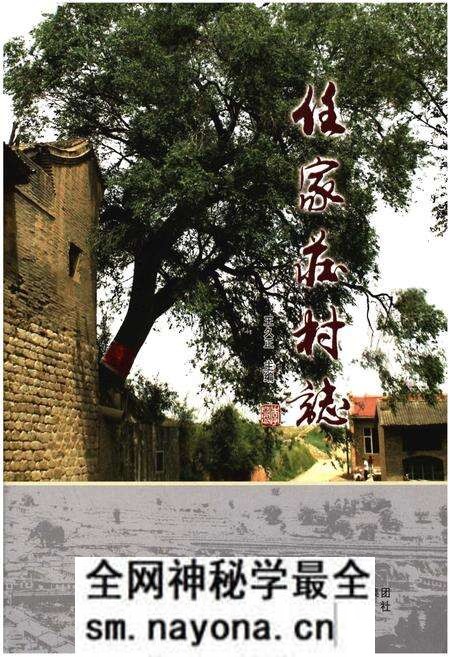 《任家庄村志》.pdf电子版_山西省志预览图 《任家庄村志》.pdf电子版_山西省志预览图