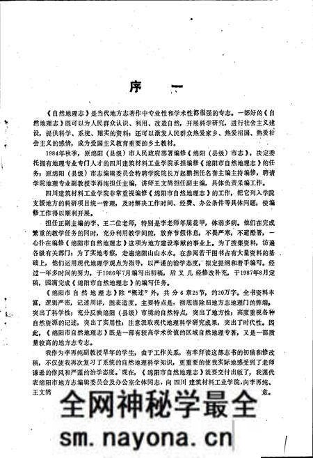 《绵阳市自然地理志》.pdf电子版_四川省志预览图2 《绵阳市自然地理志》.pdf电子版_四川省志预览图2