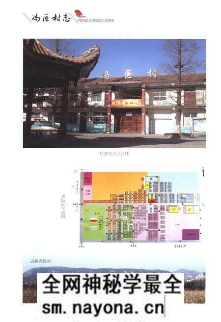 《冯匠村志》.pdf电子版_山西省志预览图4 《冯匠村志》.pdf电子版_山西省志预览图4