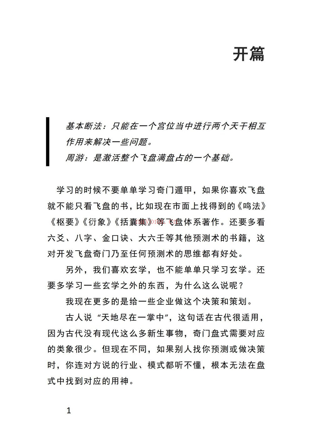 生提高班《飞盘奇门》PDF电子书（91页）